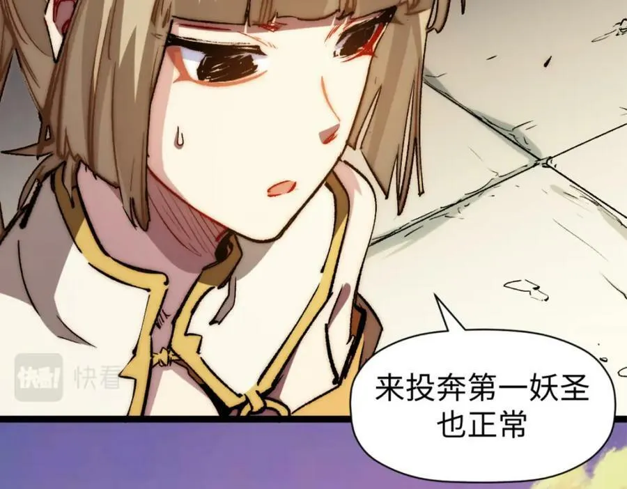 106 妖圣诞生 第31页