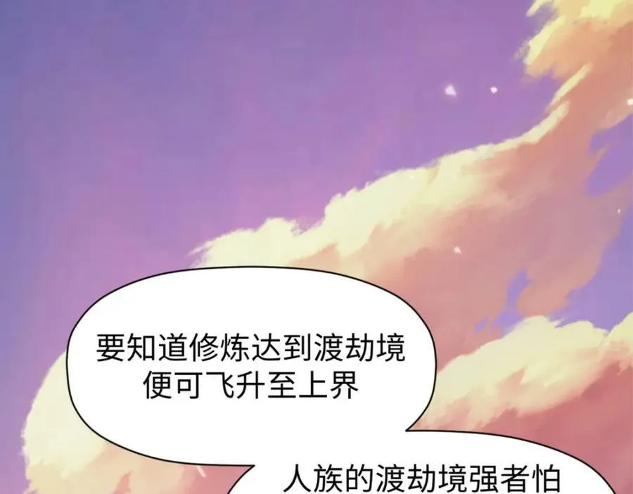 106 妖圣诞生 第32页