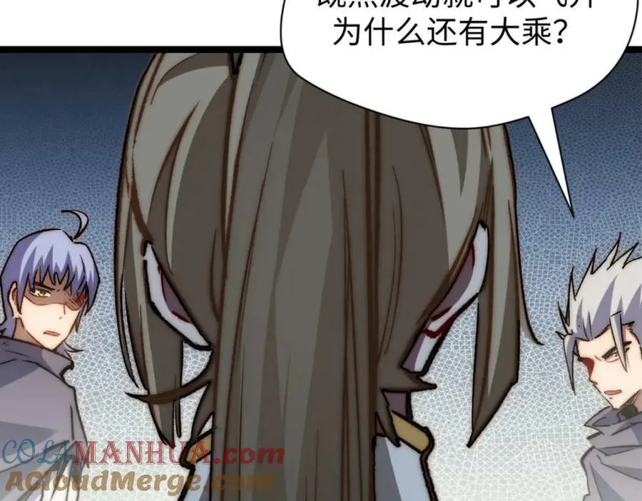 106 妖圣诞生 第37页