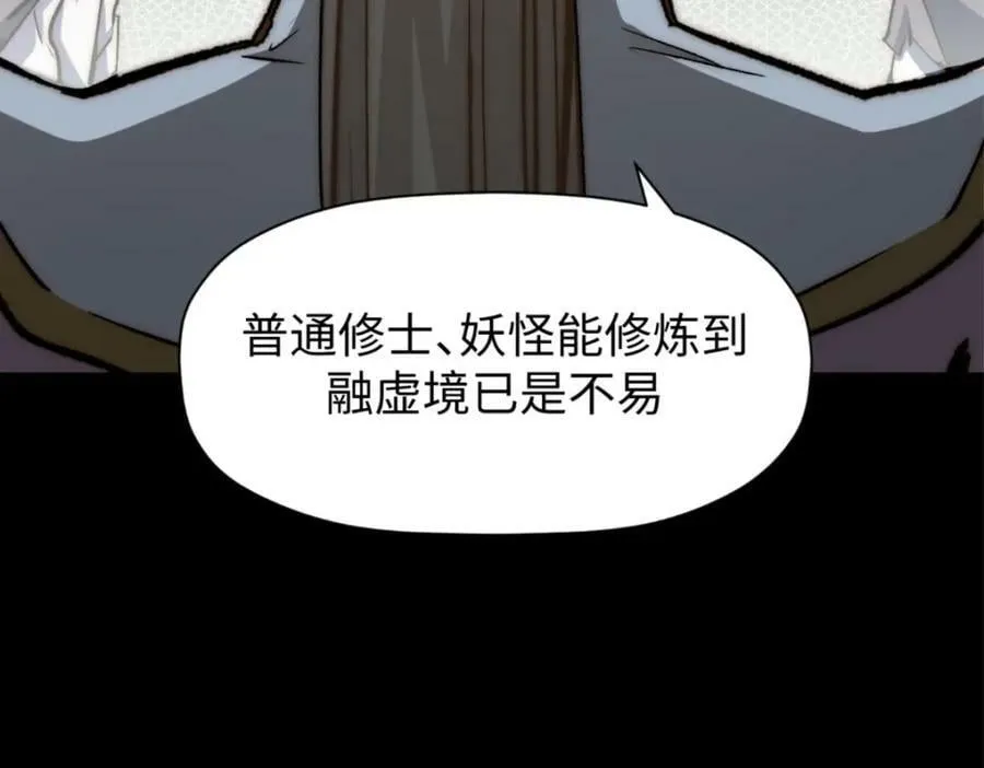 106 妖圣诞生 第38页