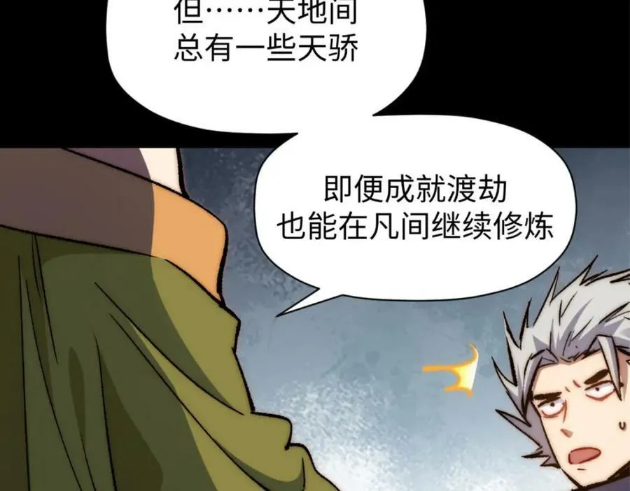 106 妖圣诞生 第47页