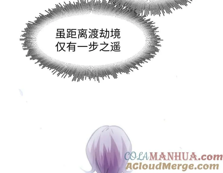 106 妖圣诞生 第53页