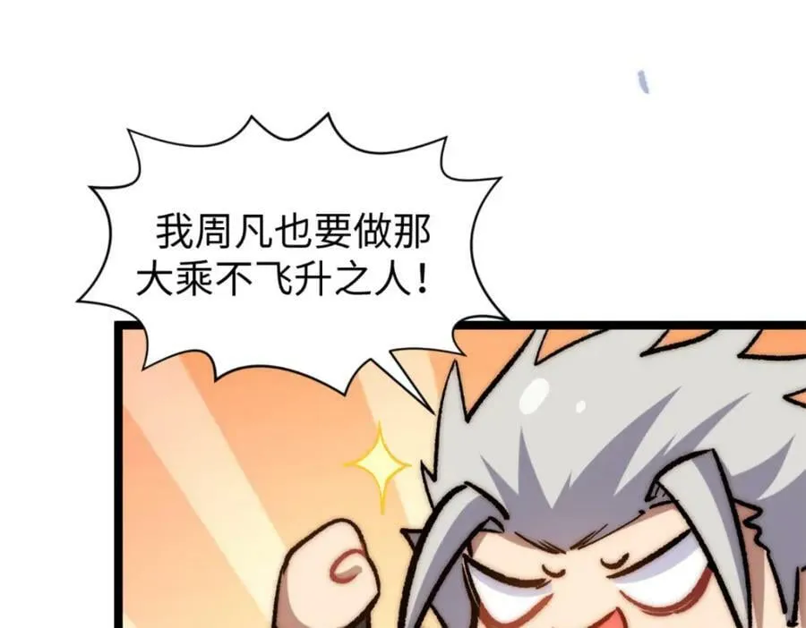 106 妖圣诞生 第58页