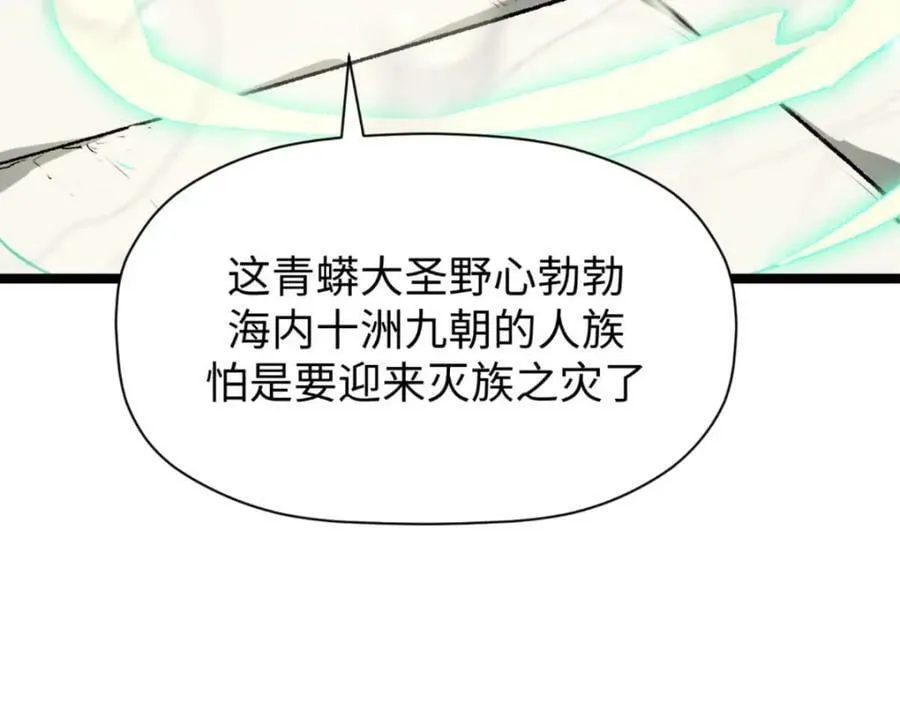 106 妖圣诞生 第64页