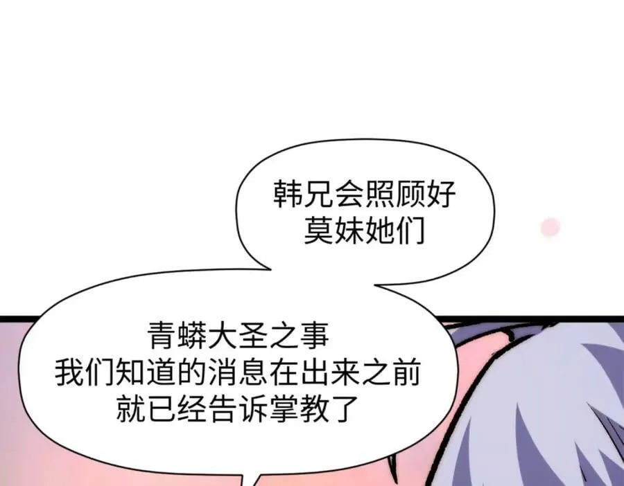 106 妖圣诞生 第71页