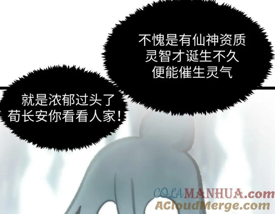 106 妖圣诞生 第97页
