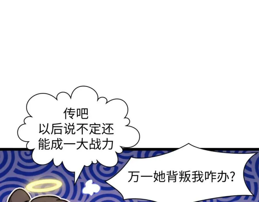 106 妖圣诞生 第100页