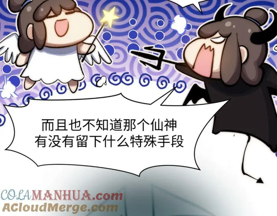 106 妖圣诞生 第101页