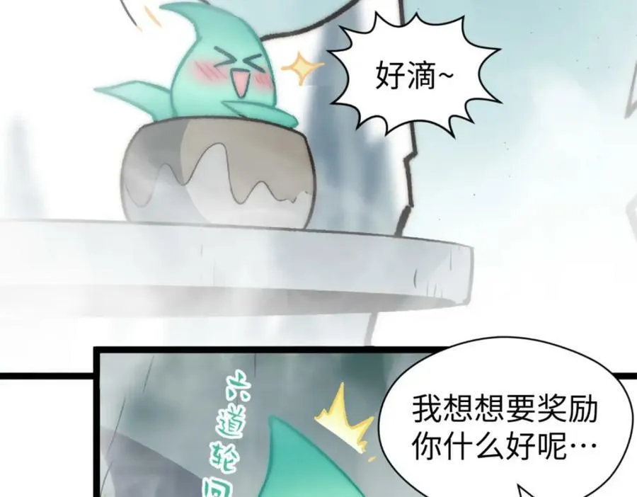 106 妖圣诞生 第106页