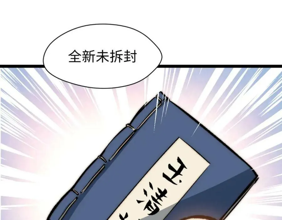 106 妖圣诞生 第112页