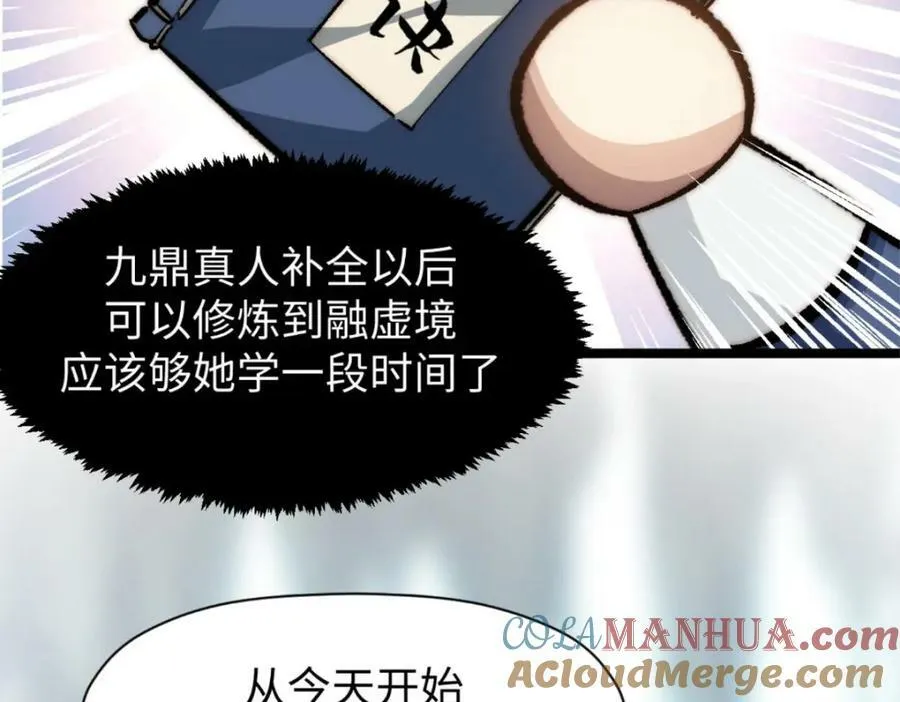 106 妖圣诞生 第113页