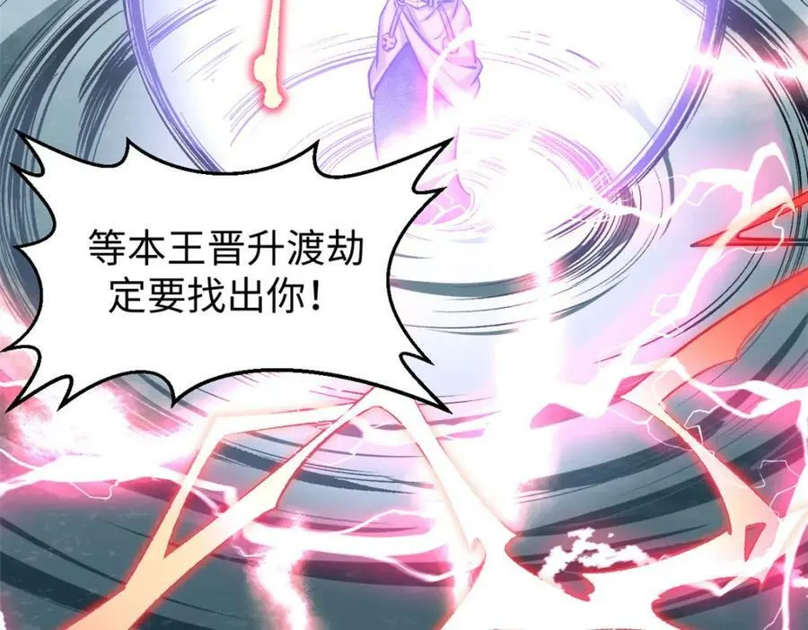 107 渡劫境，成！ 第31页