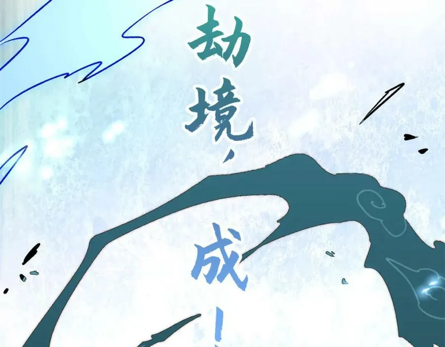107 渡劫境，成！ 第58页