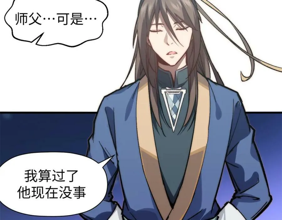 107 渡劫境，成！ 第95页