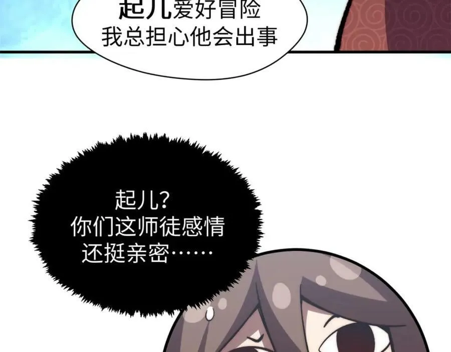 107 渡劫境，成！ 第107页