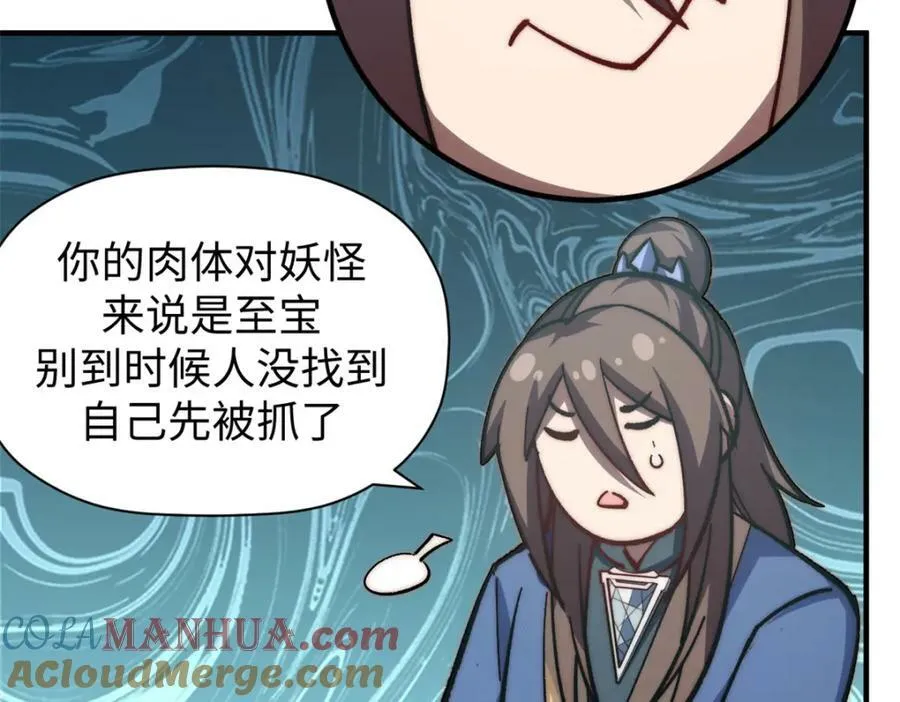 107 渡劫境，成！ 第109页