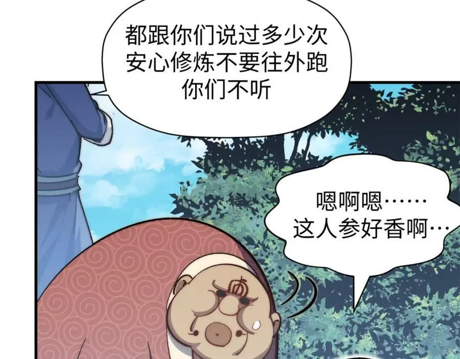 107 渡劫境，成！ 第112页