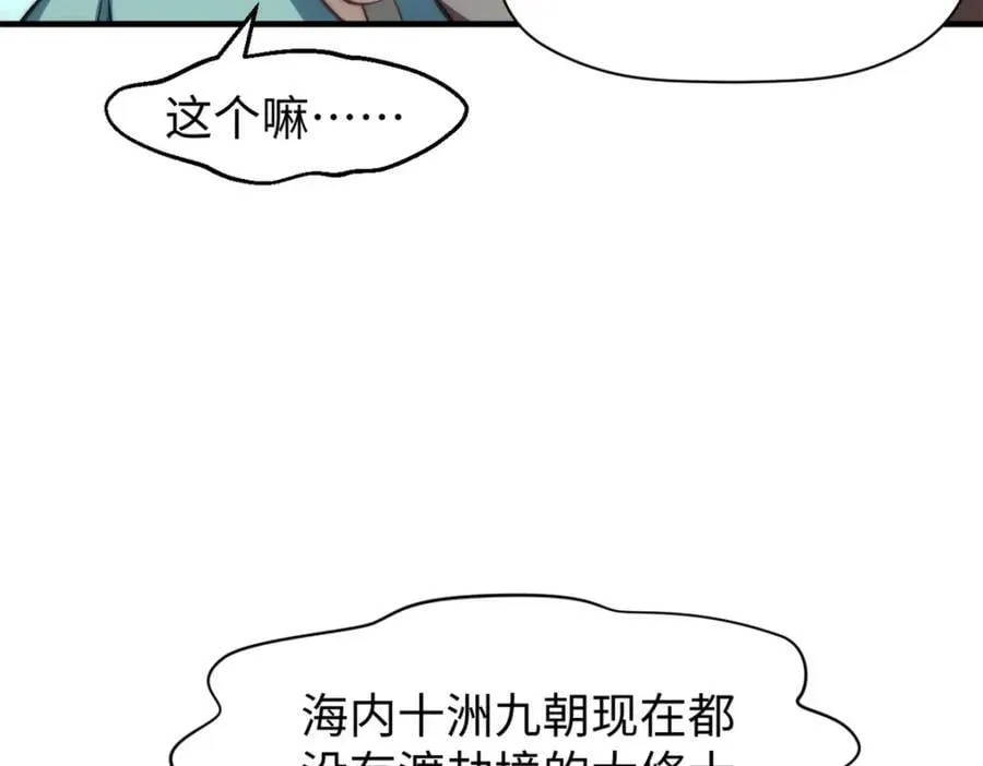 107 渡劫境，成！ 第151页