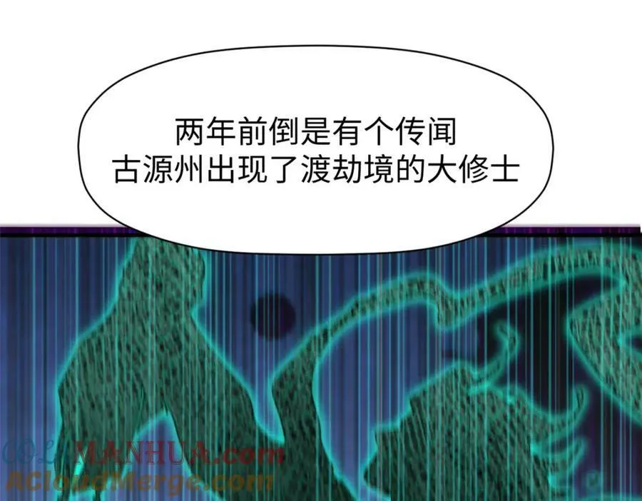107 渡劫境，成！ 第157页