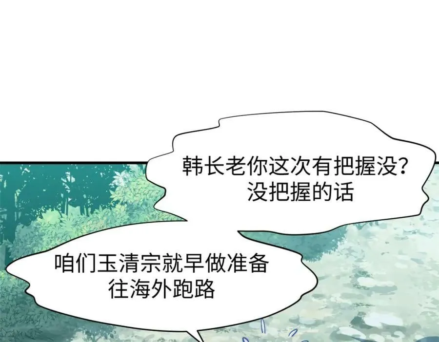 107 渡劫境，成！ 第167页