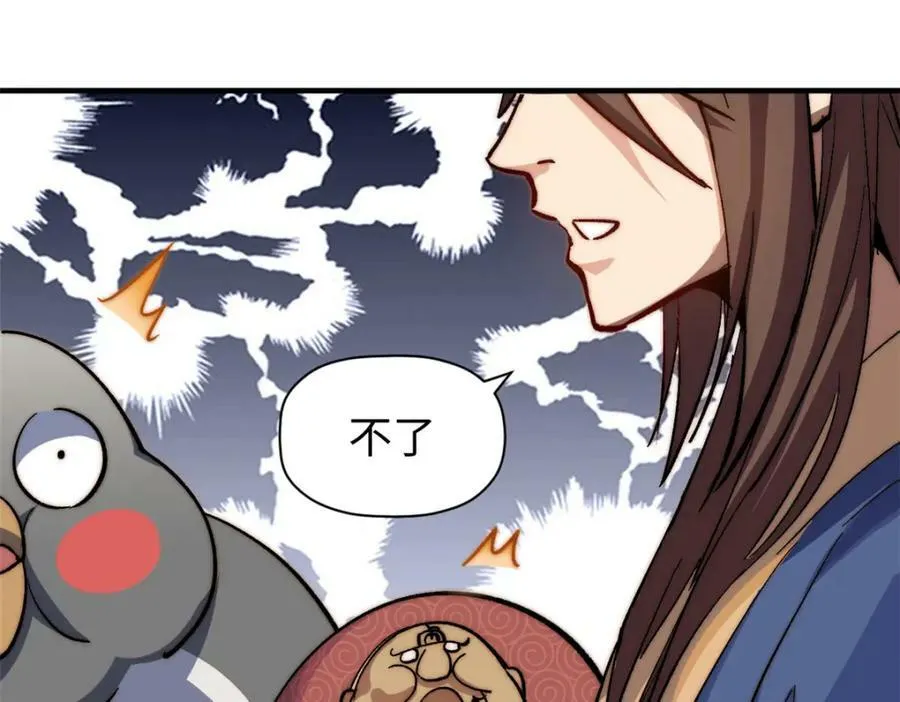 107 渡劫境，成！ 第171页