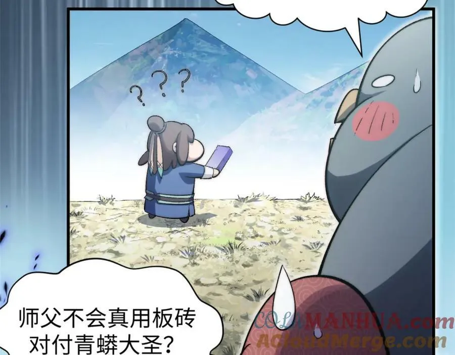 108 再走三步！ 第65页