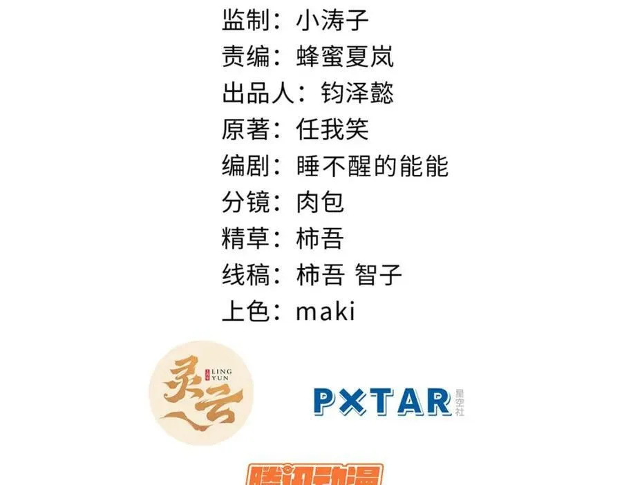 109 师父，徒儿知错了 第2页