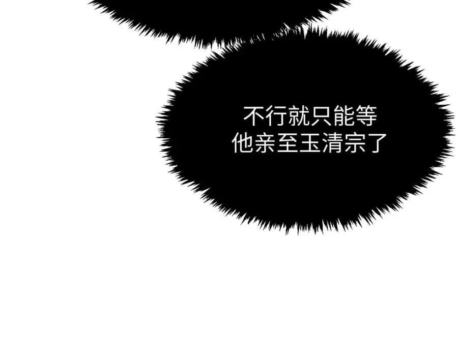 109 师父，徒儿知错了 第38页