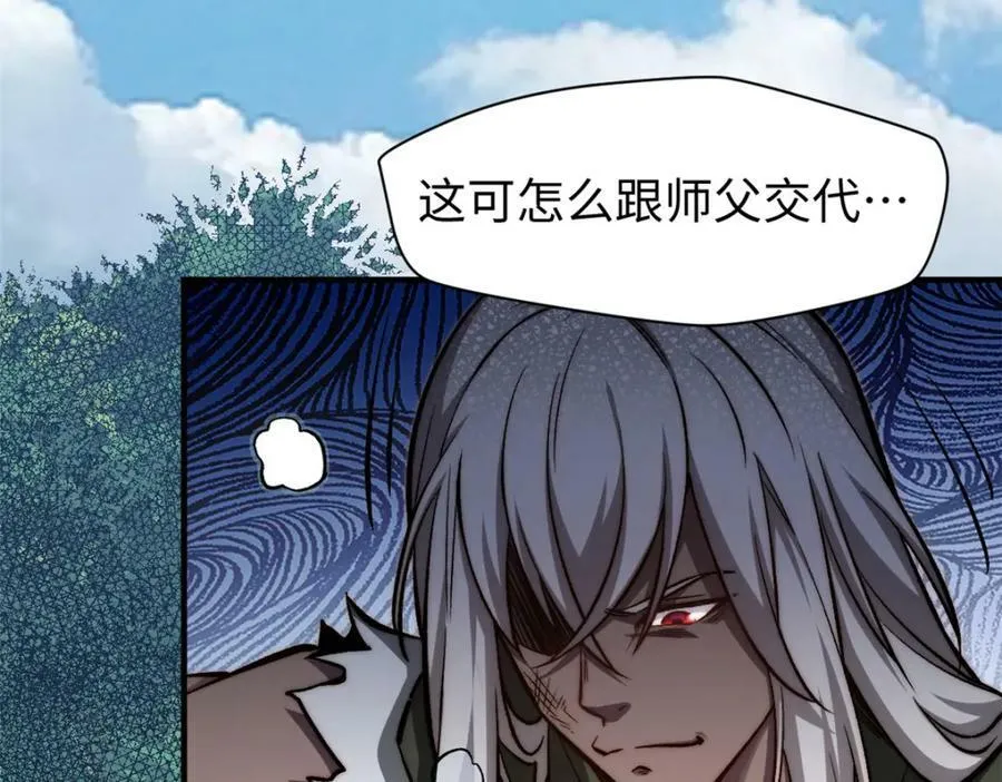 109 师父，徒儿知错了 第47页