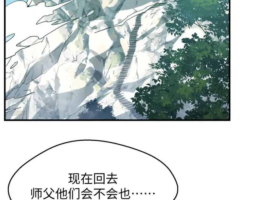 109 师父，徒儿知错了 第80页