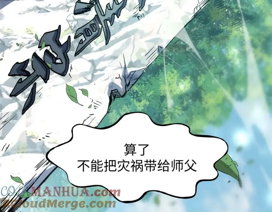 109 师父，徒儿知错了 第85页