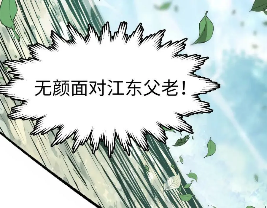 109 师父，徒儿知错了 第88页