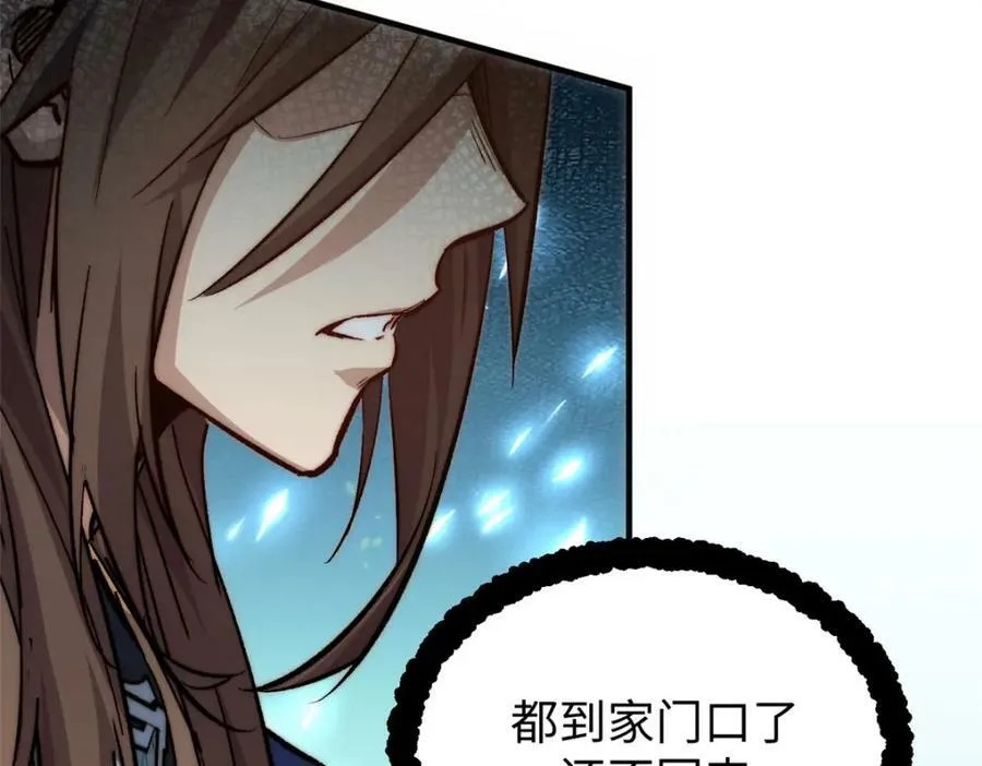 109 师父，徒儿知错了 第91页