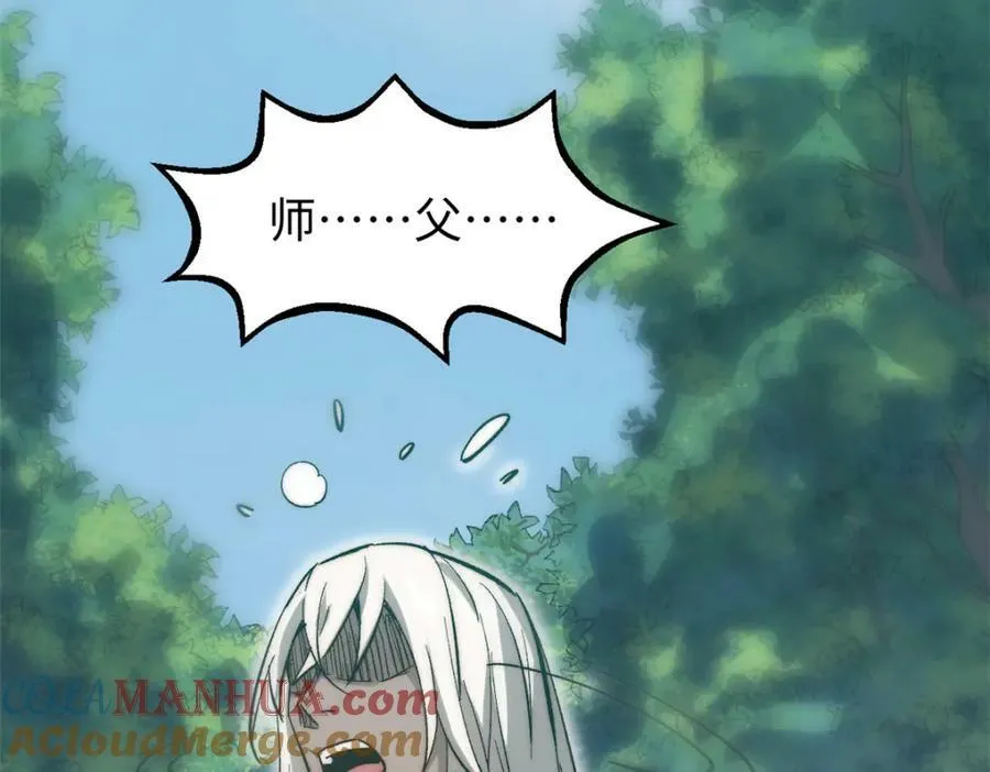 109 师父，徒儿知错了 第97页