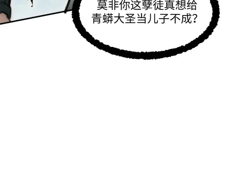 109 师父，徒儿知错了 第100页