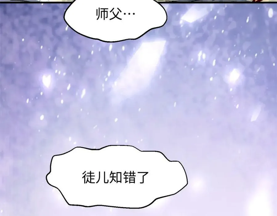 109 师父，徒儿知错了 第103页