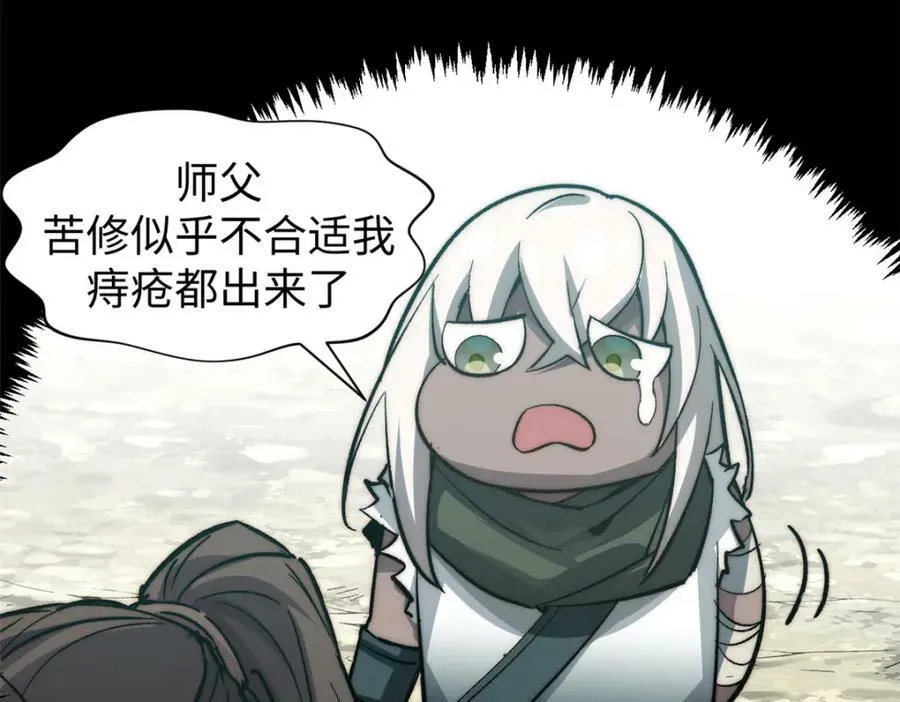 109 师父，徒儿知错了 第107页