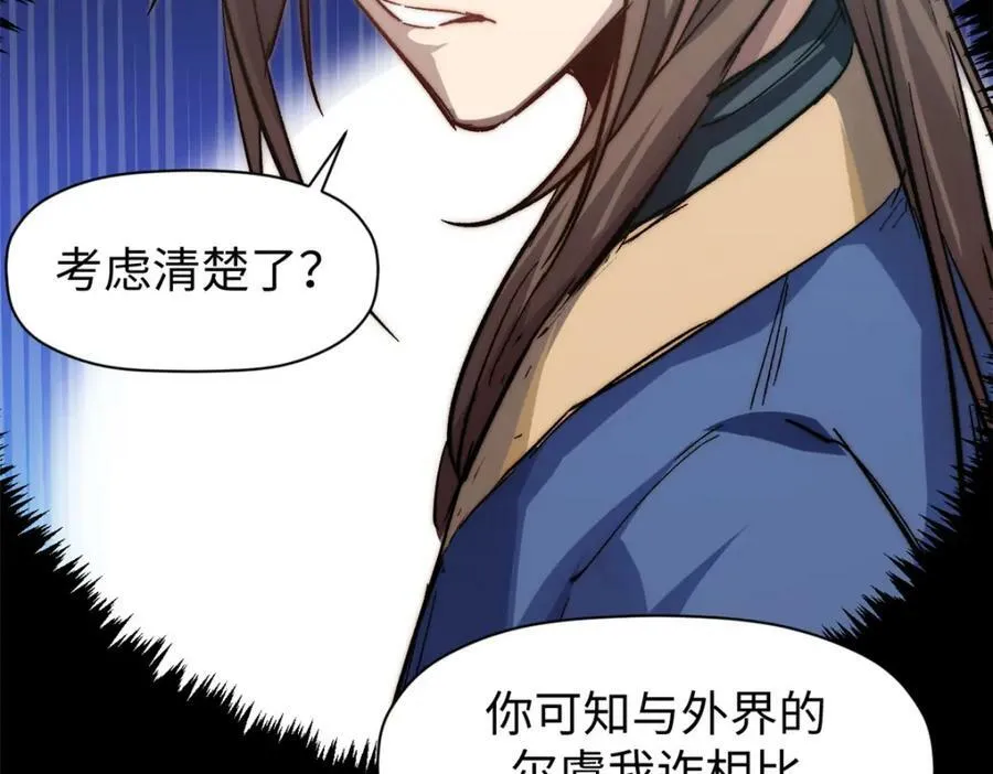 109 师父，徒儿知错了 第110页