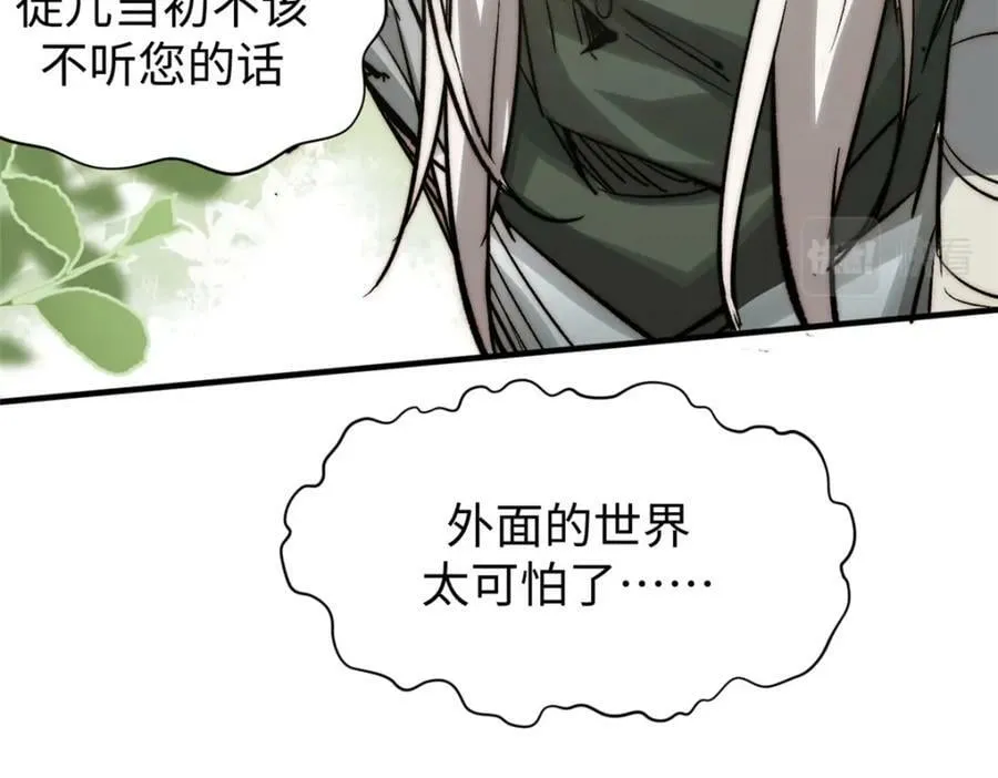 109 师父，徒儿知错了 第116页