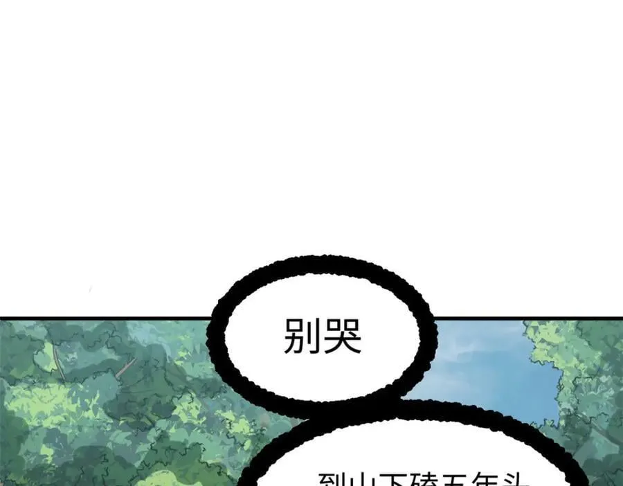 109 师父，徒儿知错了 第118页