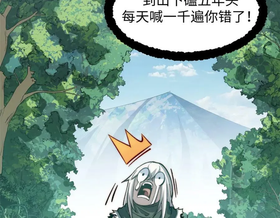 109 师父，徒儿知错了 第119页