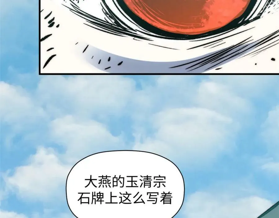 109 师父，徒儿知错了 第124页