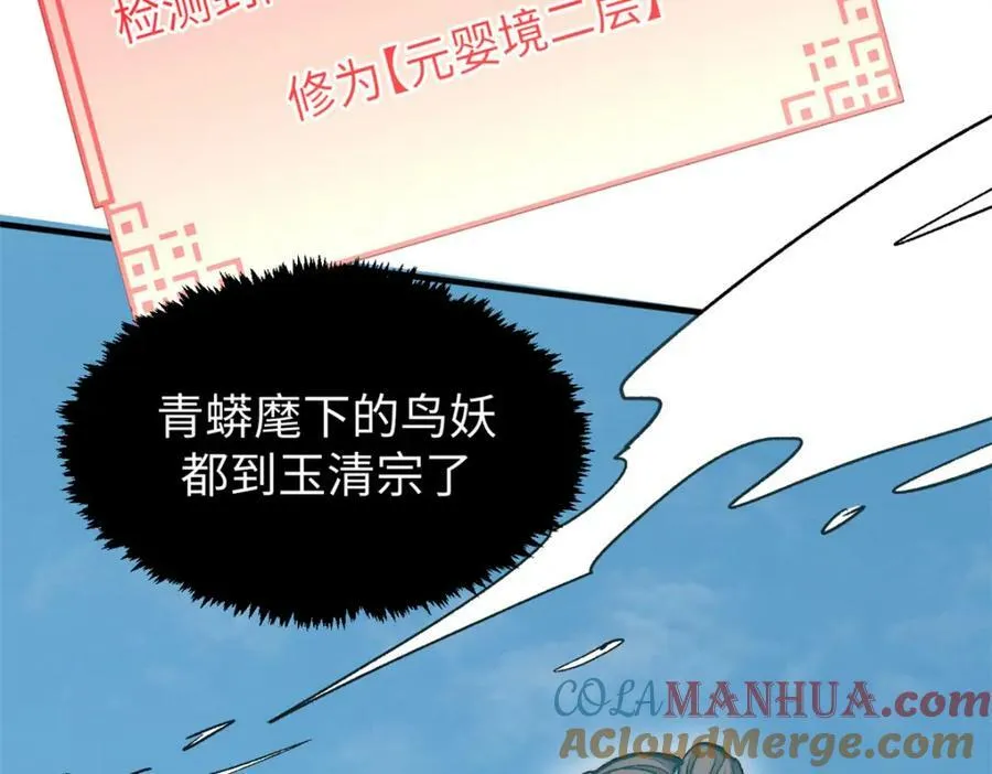 109 师父，徒儿知错了 第137页