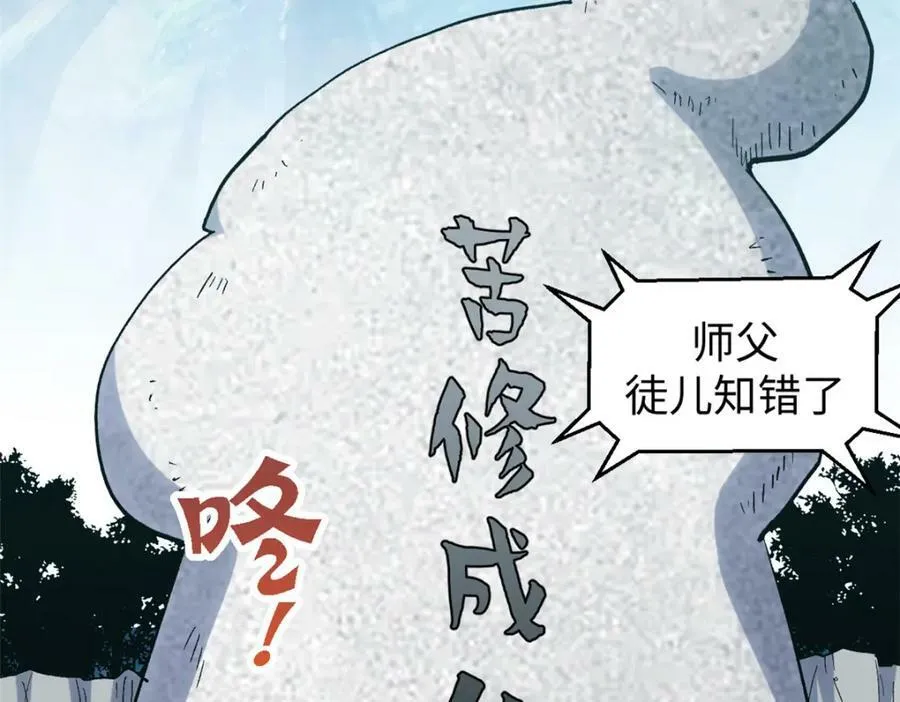 109 师父，徒儿知错了 第164页