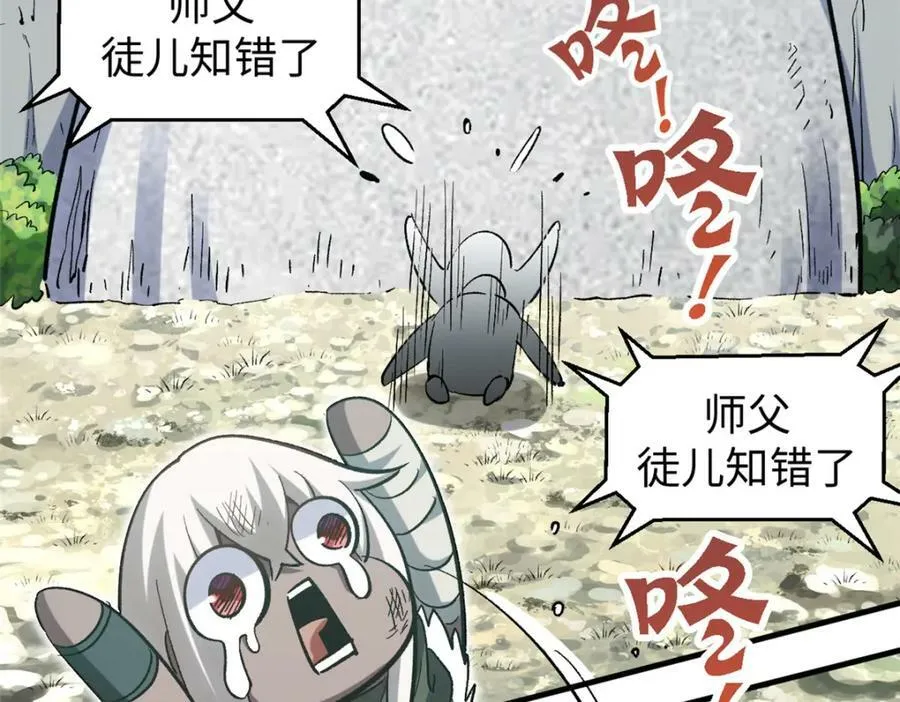 109 师父，徒儿知错了 第166页
