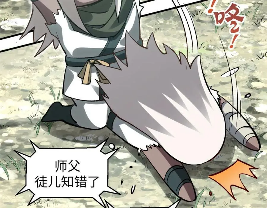 109 师父，徒儿知错了 第167页