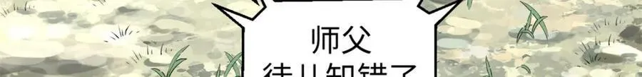 109 师父，徒儿知错了 第168页
