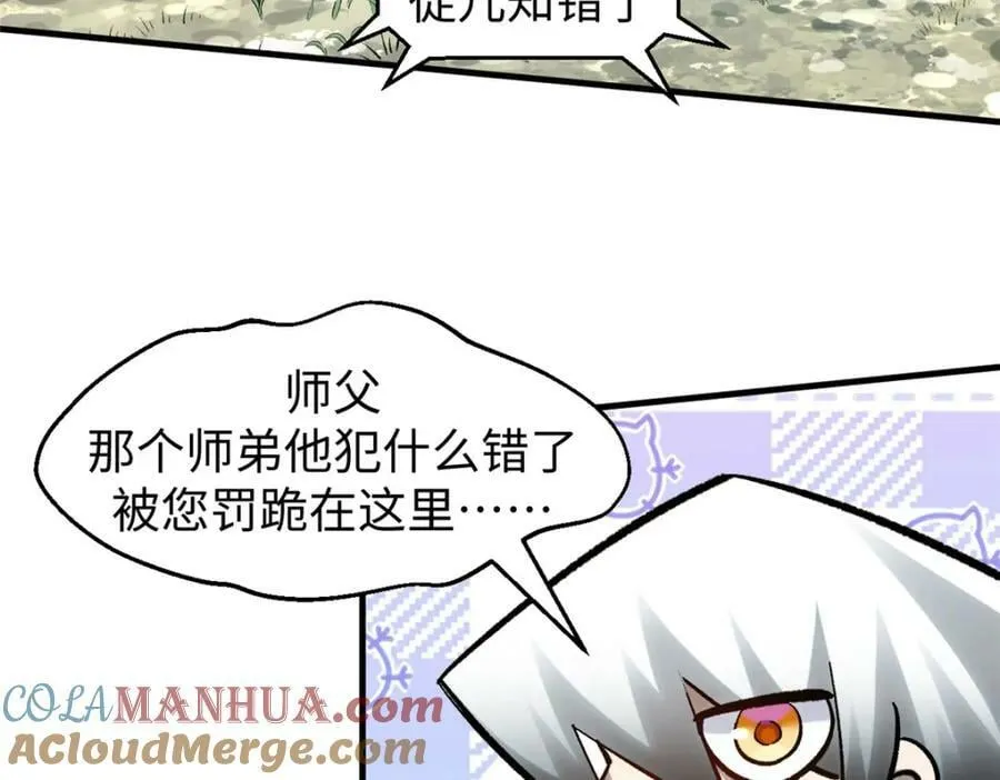 109 师父，徒儿知错了 第169页