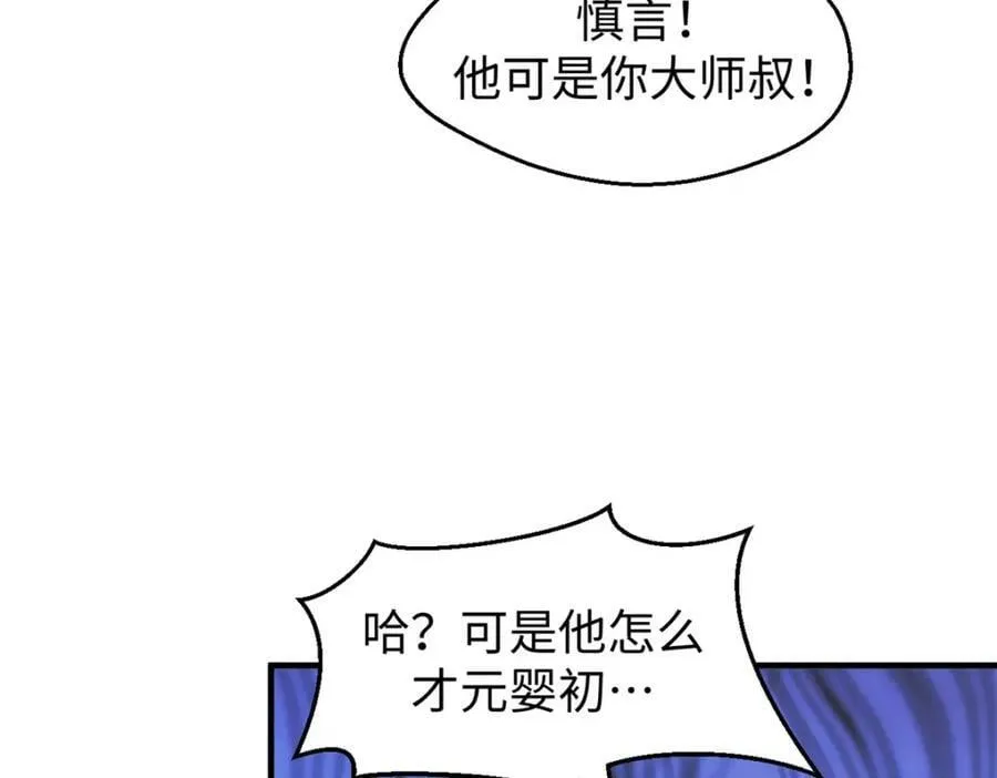 109 师父，徒儿知错了 第172页