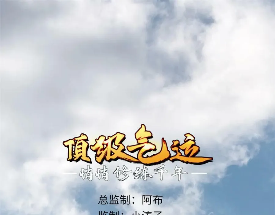 110 大圣来袭！ 第4页